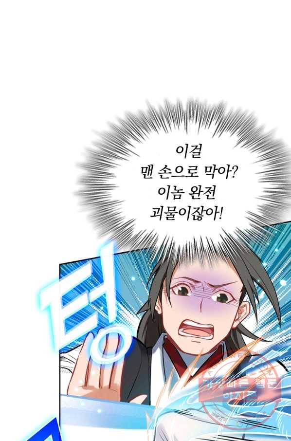 SSS급으로는 부족했다 13화 31