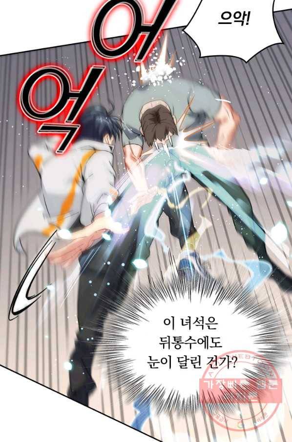 SSS급으로는 부족했다 13화 45