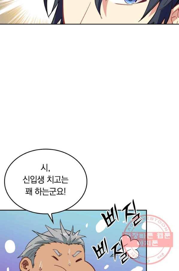 SSS급으로는 부족했다 13화 47