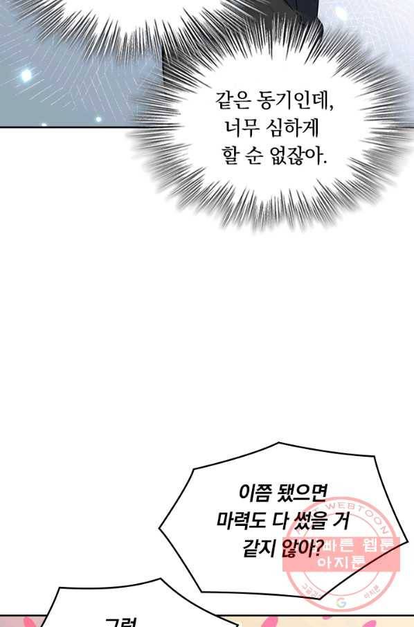 SSS급으로는 부족했다 13화 51
