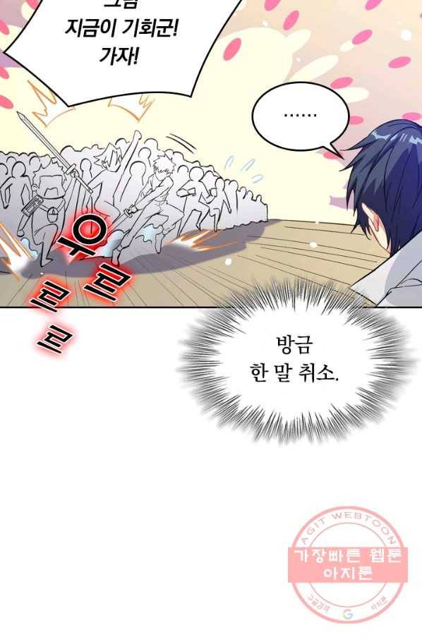 SSS급으로는 부족했다 13화 52