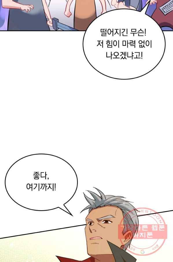 SSS급으로는 부족했다 13화 58