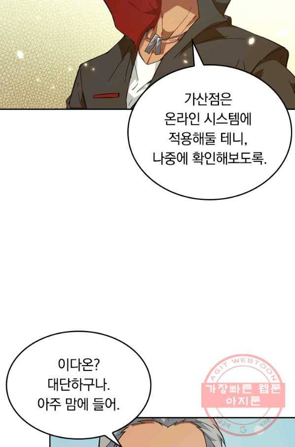 SSS급으로는 부족했다 13화 59