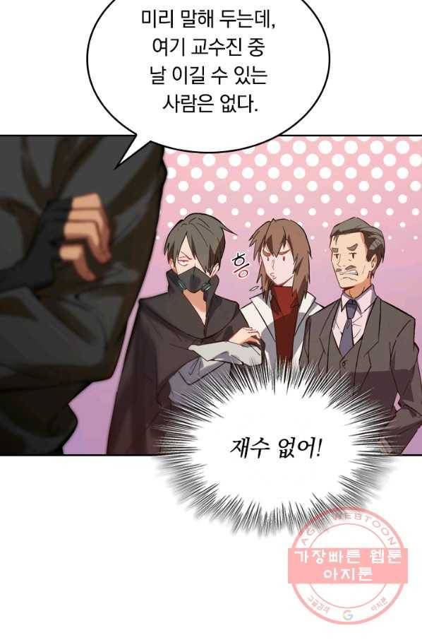 SSS급으로는 부족했다 13화 61