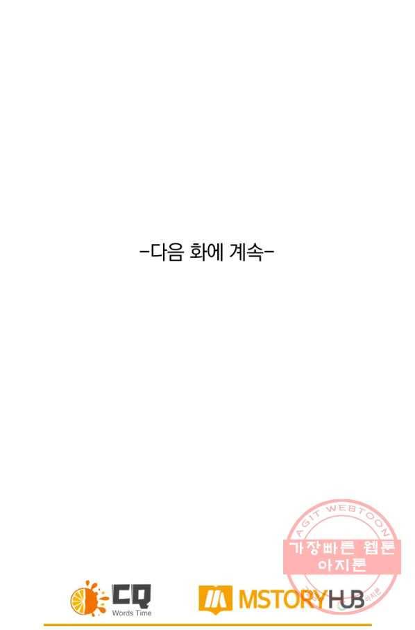 SSS급으로는 부족했다 13화 69