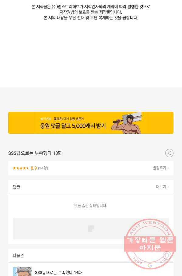SSS급으로는 부족했다 13화 70