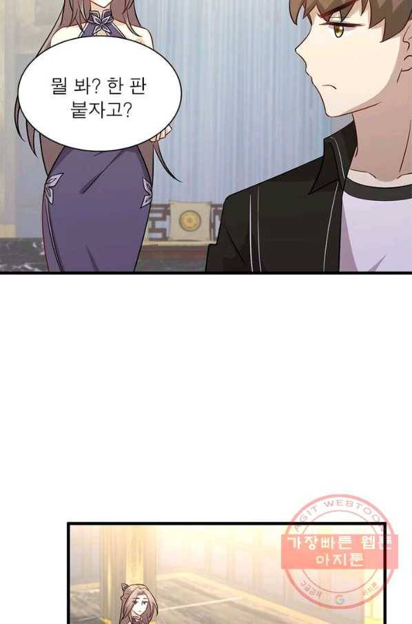 차원을 잘못 찾아왔습니다 96화 3