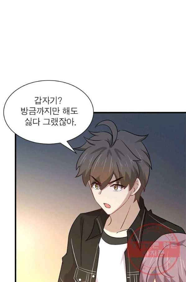 차원을 잘못 찾아왔습니다 96화 10