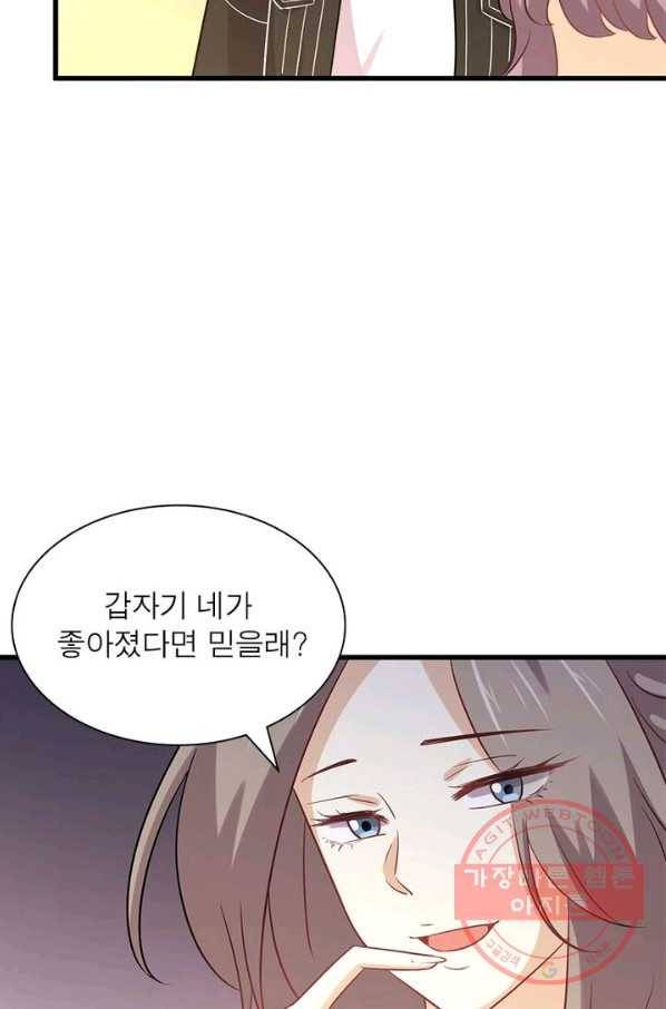 차원을 잘못 찾아왔습니다 96화 11