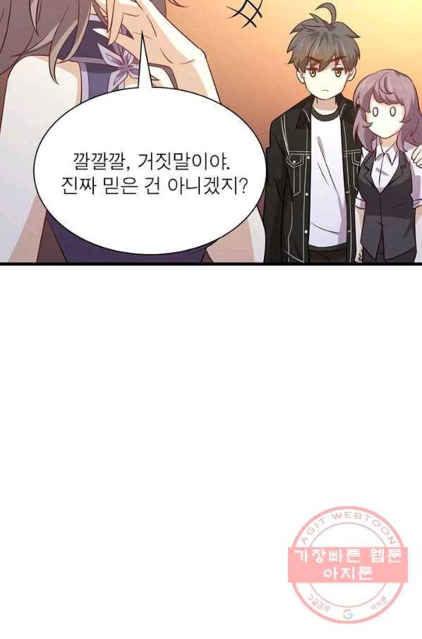 차원을 잘못 찾아왔습니다 96화 14