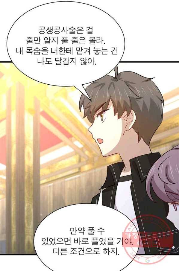 차원을 잘못 찾아왔습니다 96화 15