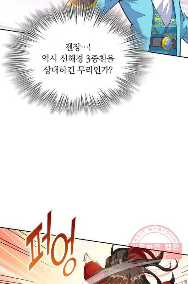 제존회귀록 31화 6