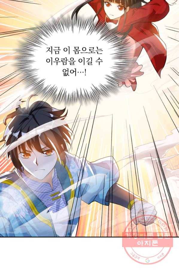 제존회귀록 31화 7