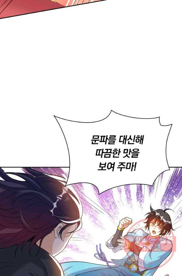 제존회귀록 31화 14