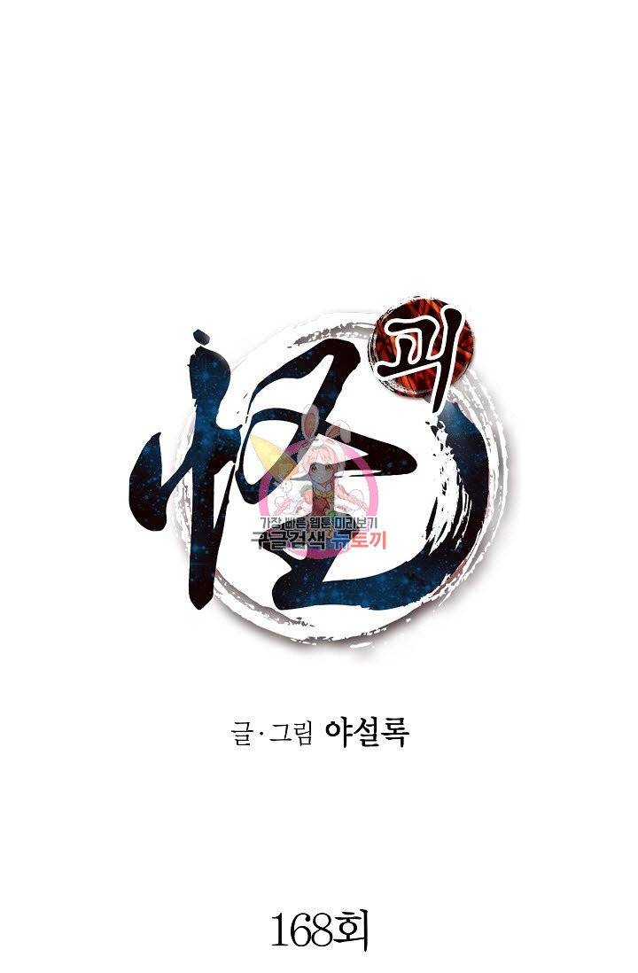 괴 168화 1
