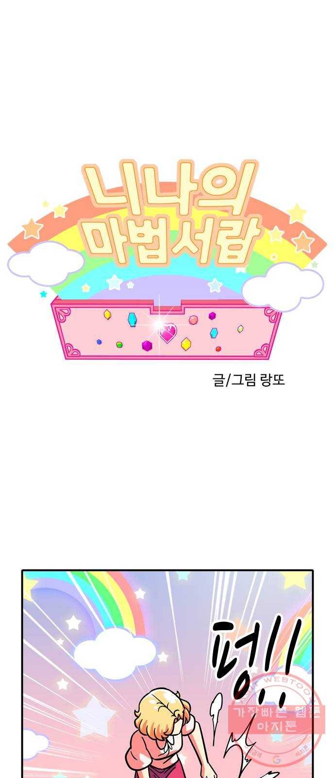 니나의 마법서랍 20화 1