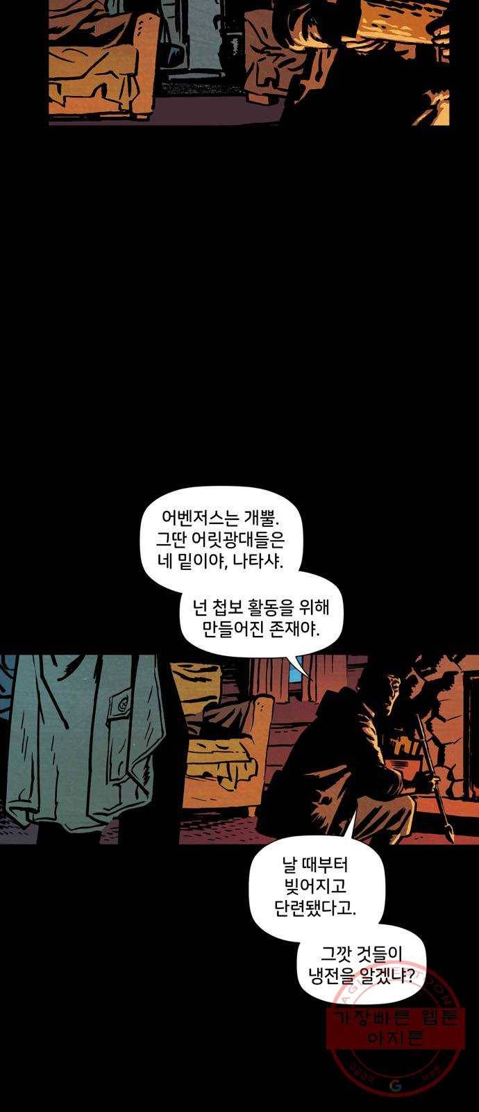 블랙 위도우 6화: 다크 룸 (2) 4