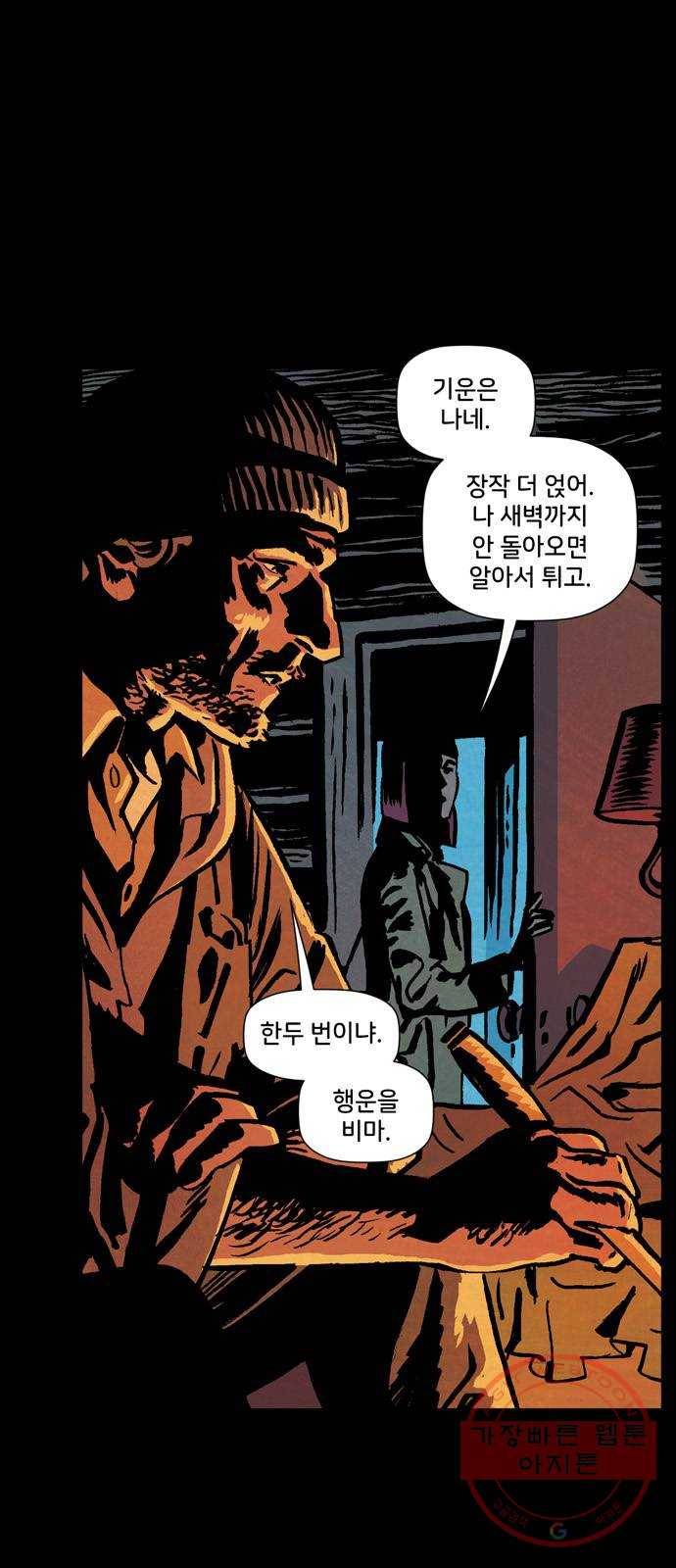 블랙 위도우 6화: 다크 룸 (2) 5