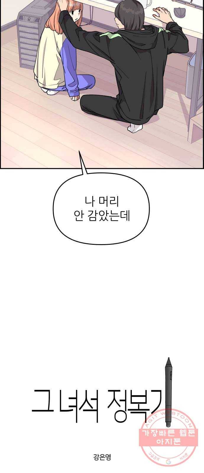 그녀석 정복기 15화 4