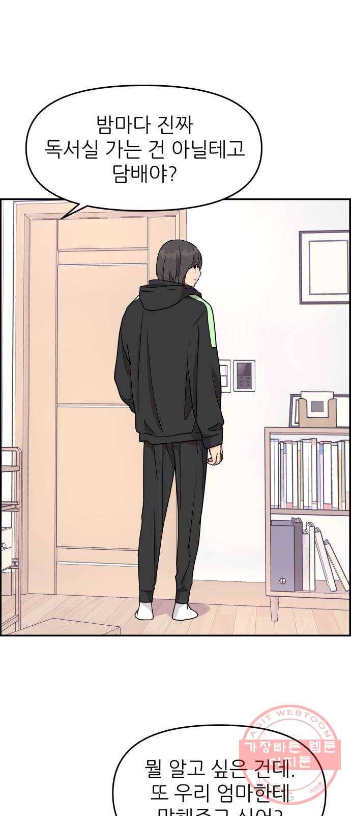 그녀석 정복기 15화 7