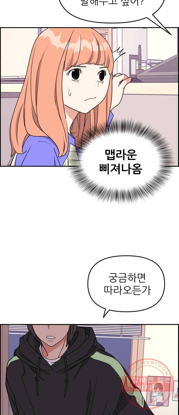 그녀석 정복기 15화 8