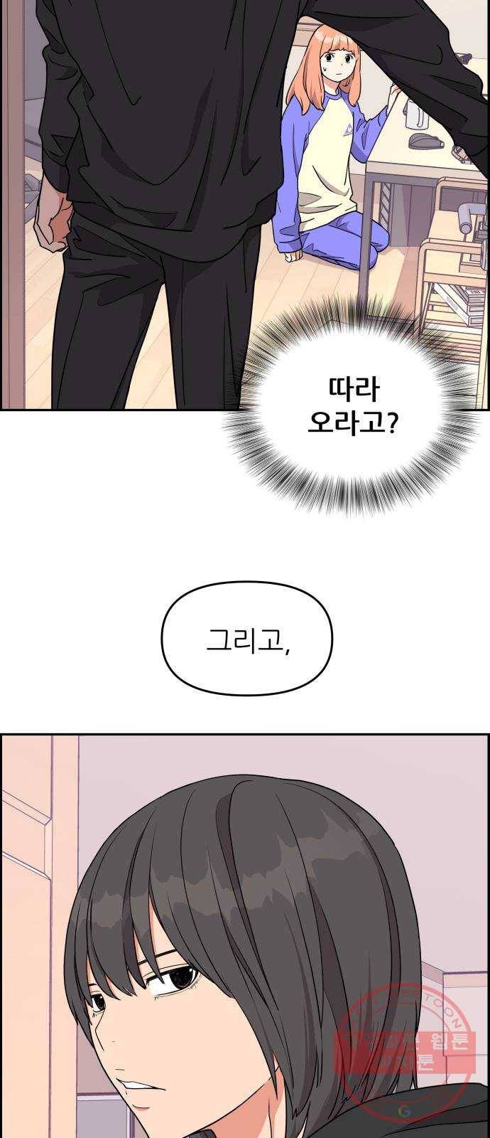 그녀석 정복기 15화 9