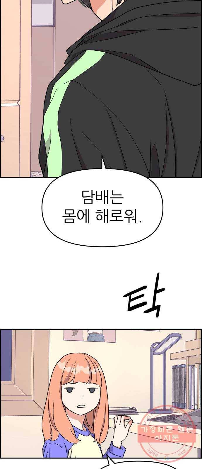 그녀석 정복기 15화 10