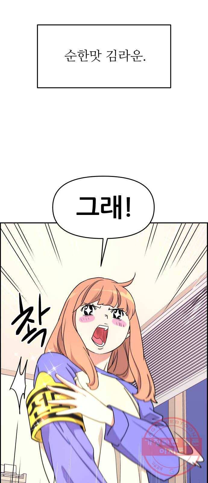그녀석 정복기 15화 12
