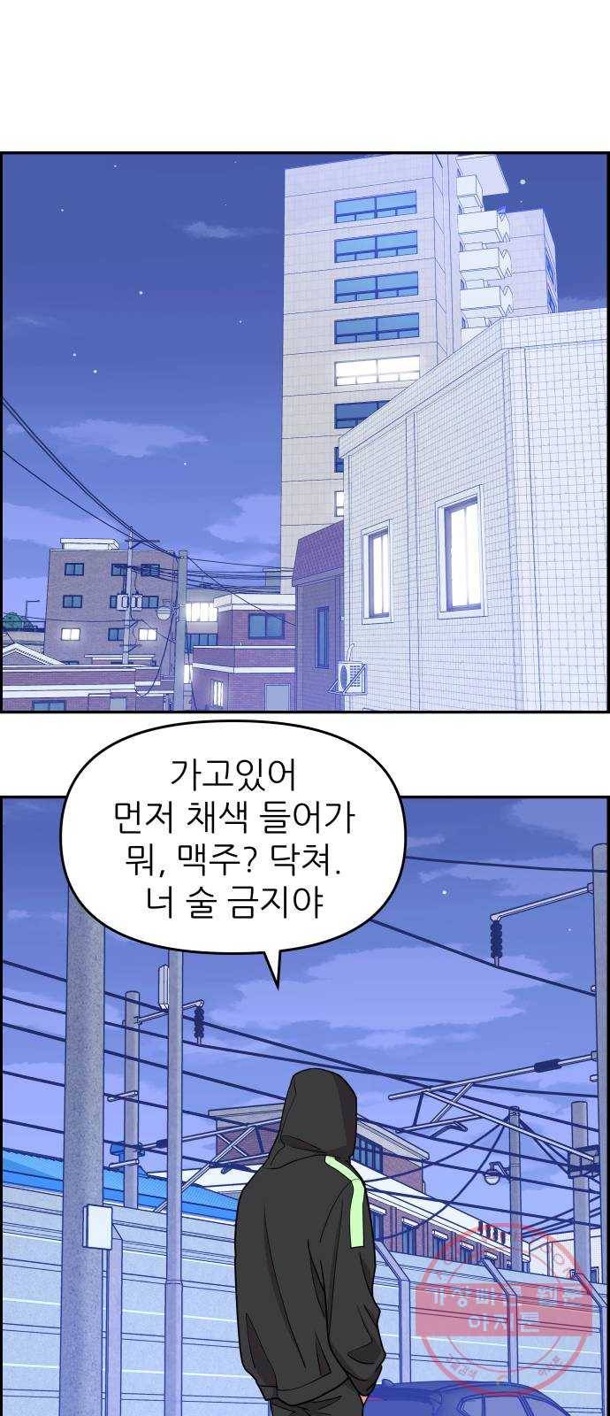 그녀석 정복기 15화 14