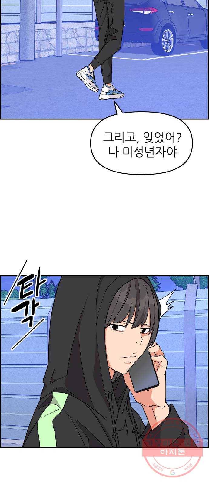 그녀석 정복기 15화 15