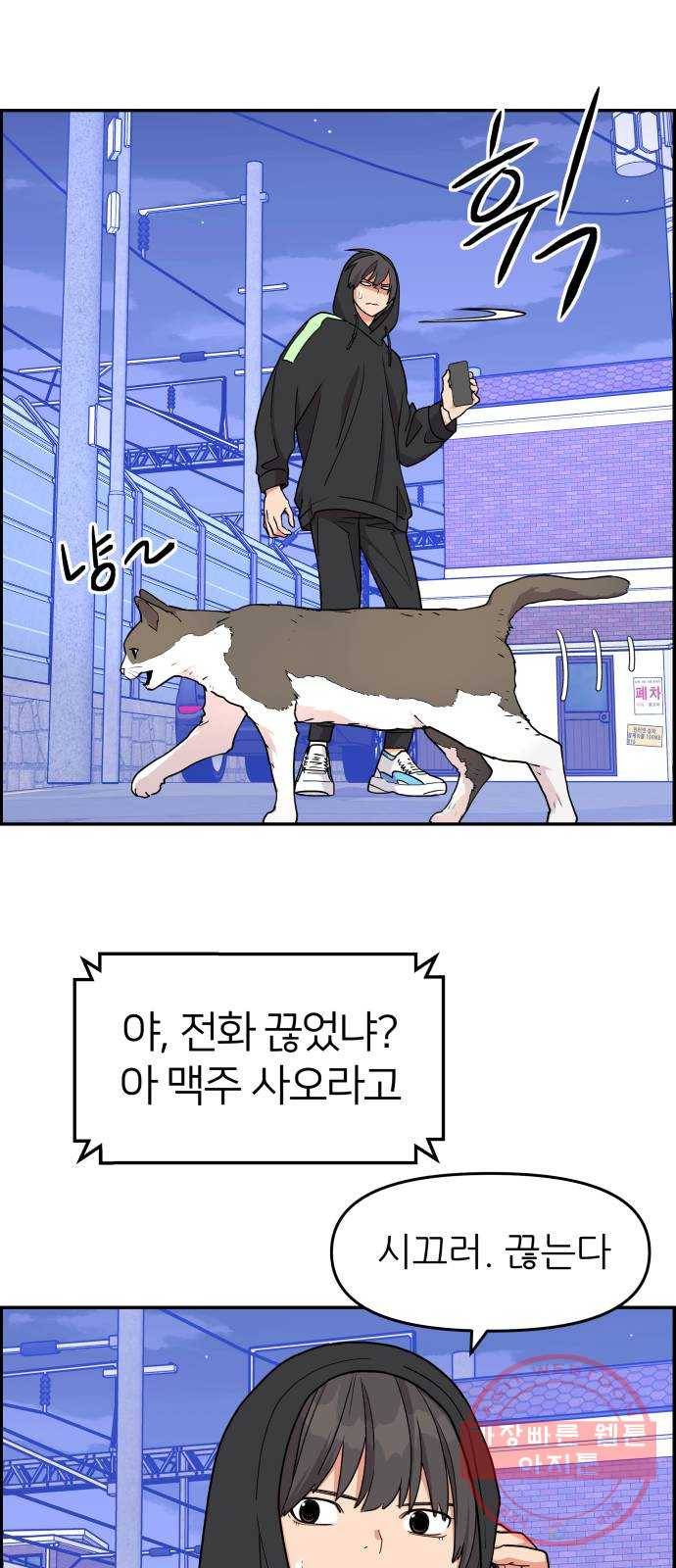 그녀석 정복기 15화 16