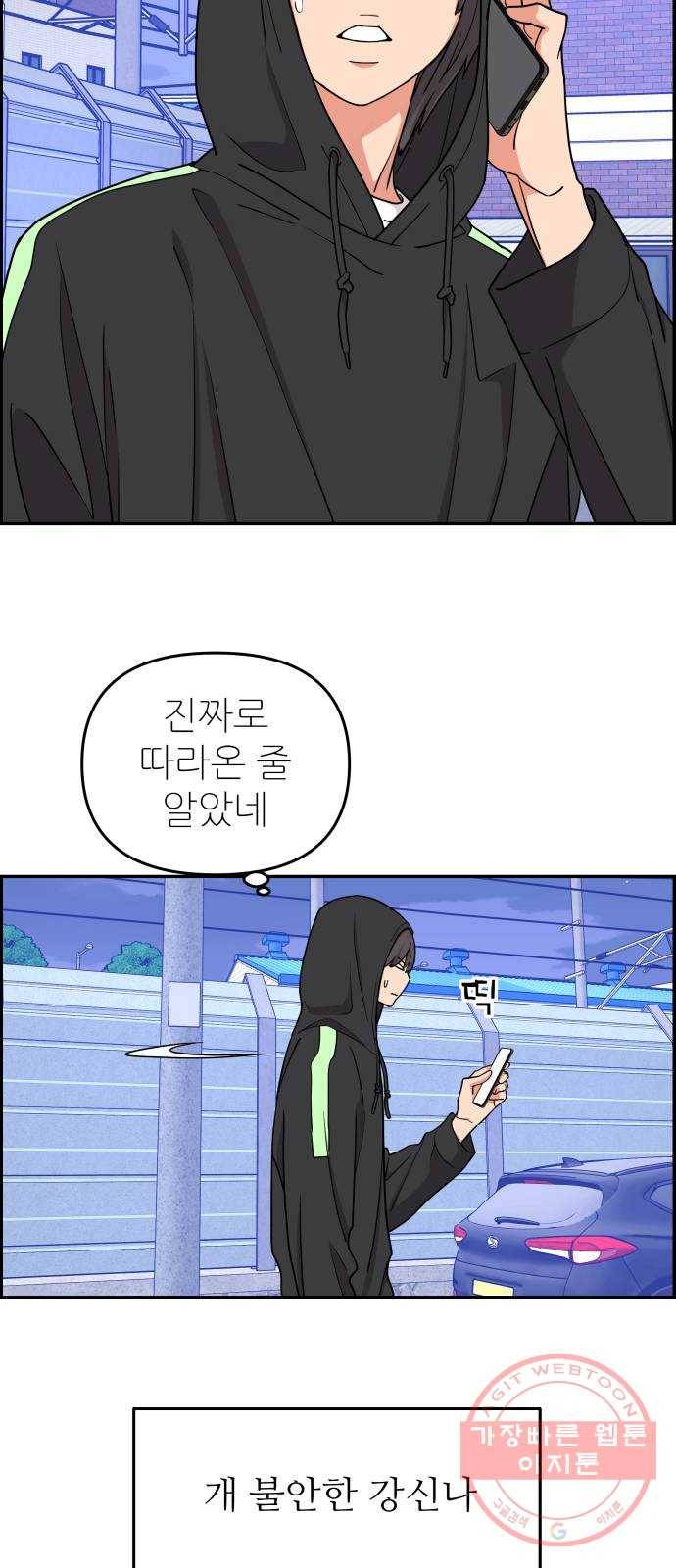 그녀석 정복기 15화 17