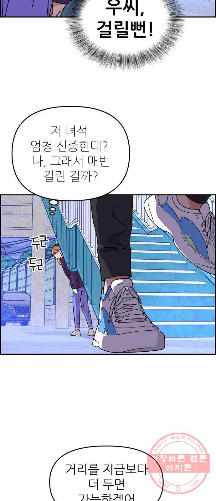 그녀석 정복기 15화 19
