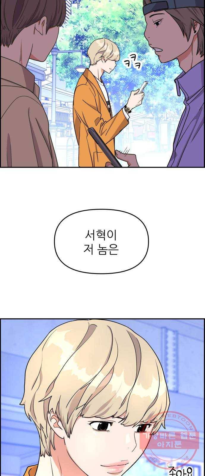 그녀석 정복기 15화 32