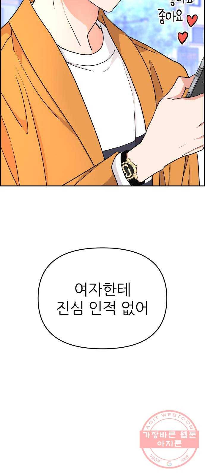 그녀석 정복기 15화 33