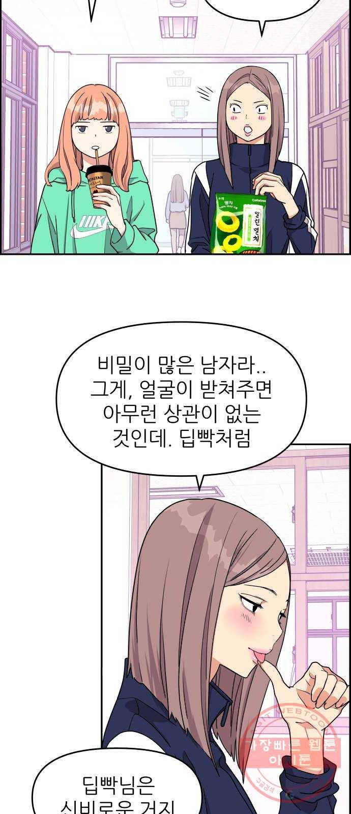 그녀석 정복기 15화 36