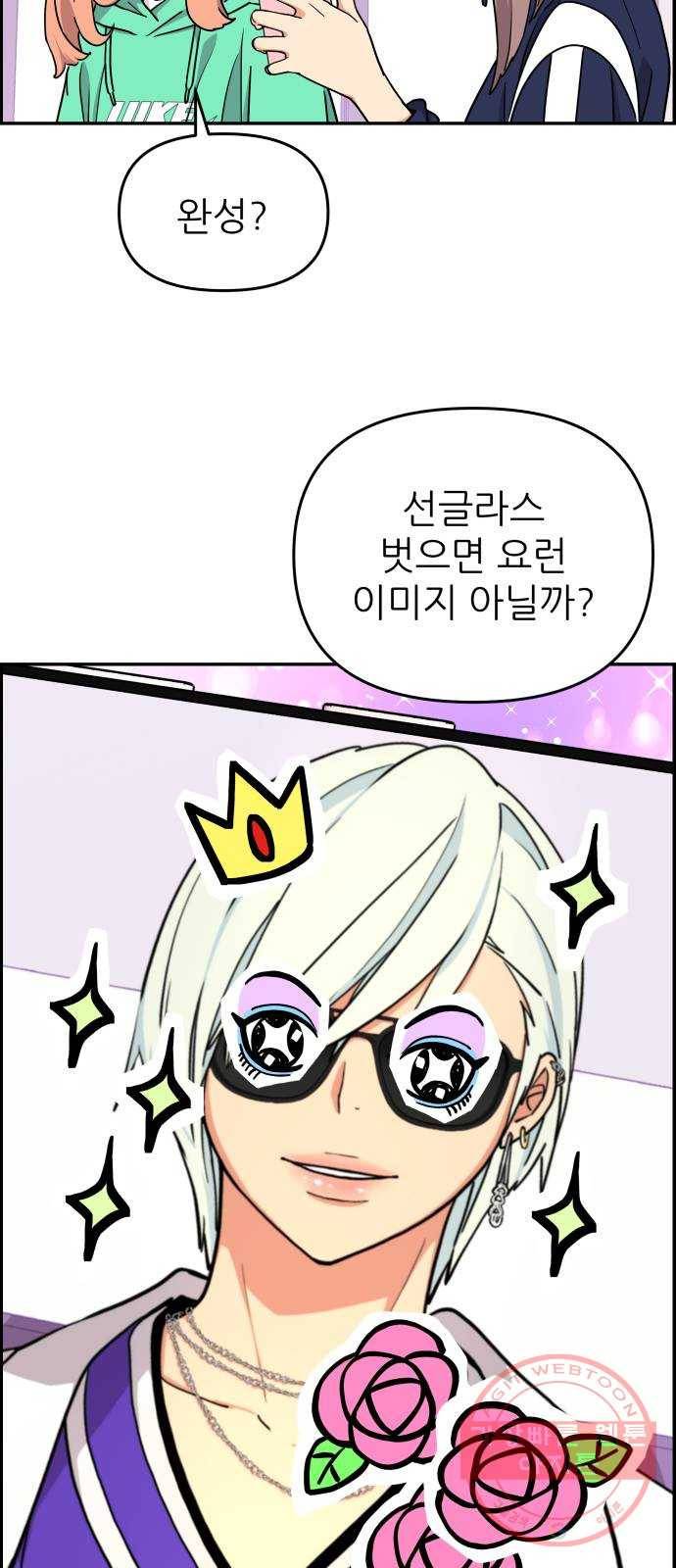 그녀석 정복기 15화 39