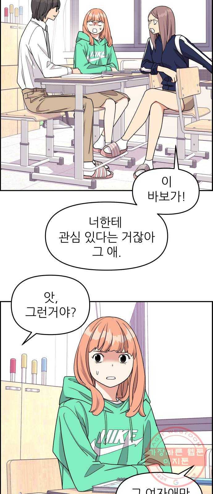 그녀석 정복기 15화 43