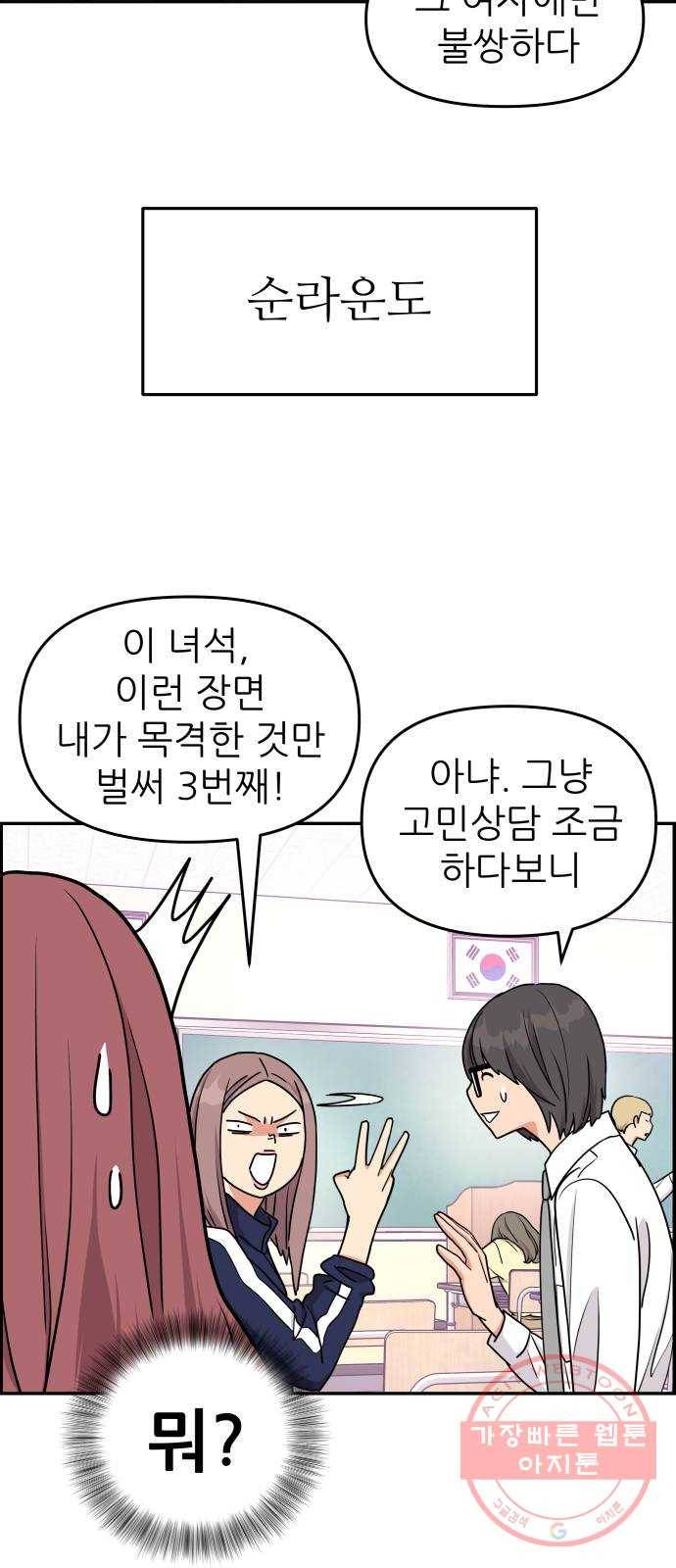 그녀석 정복기 15화 44