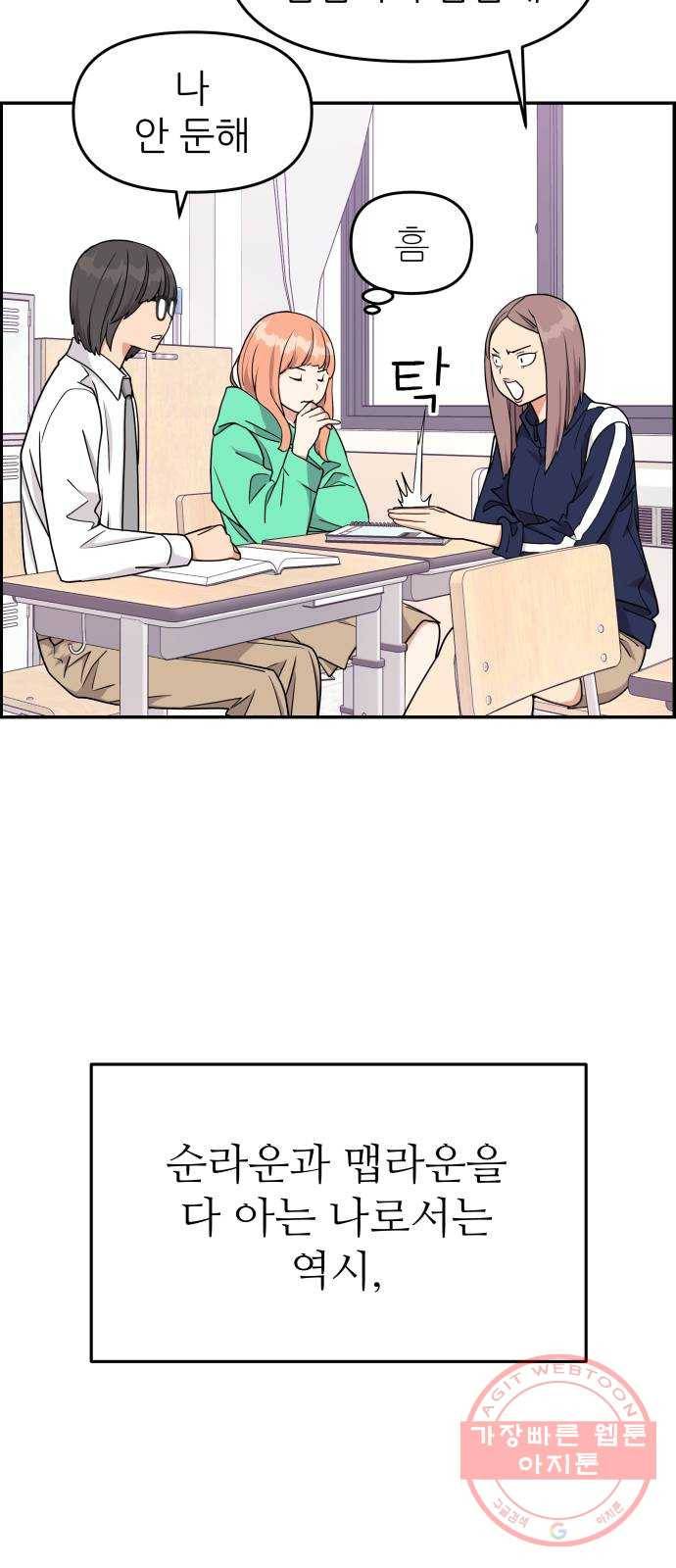 그녀석 정복기 15화 47