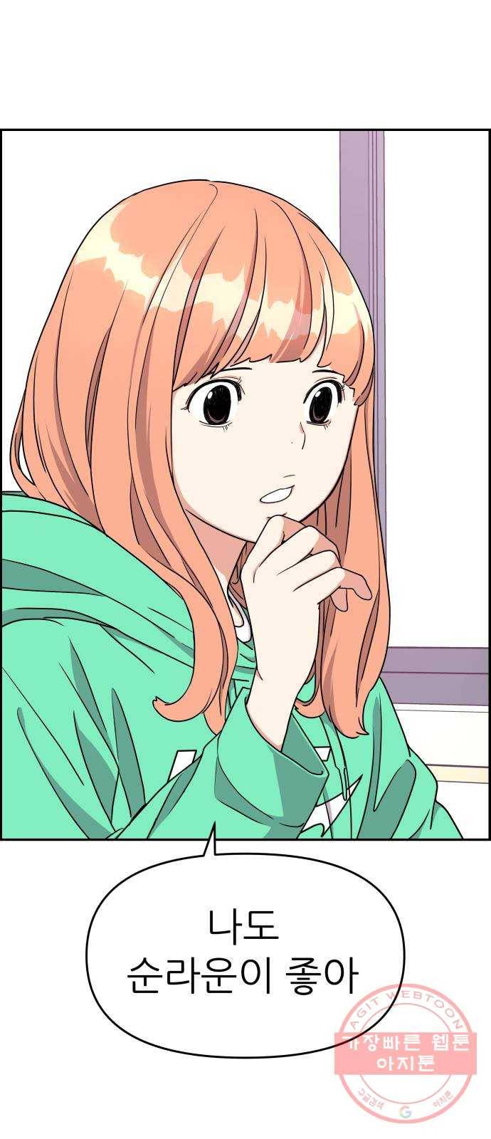 그녀석 정복기 15화 48