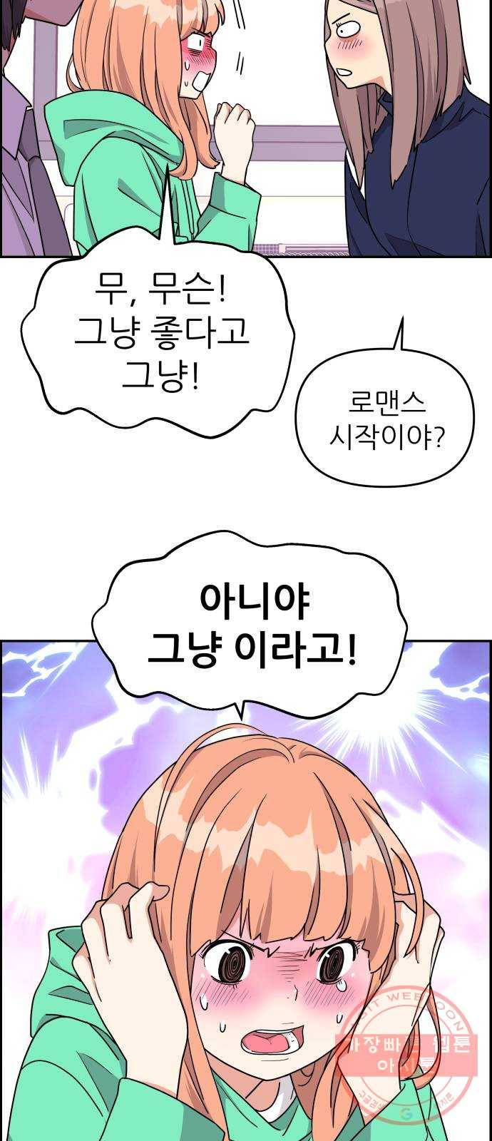 그녀석 정복기 15화 50