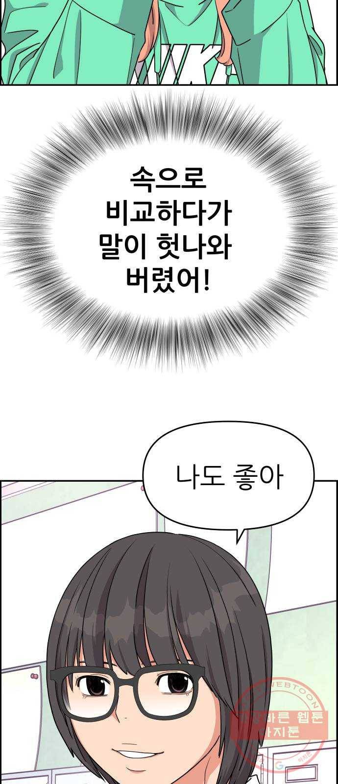 그녀석 정복기 15화 51