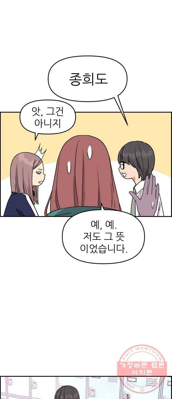 그녀석 정복기 15화 54