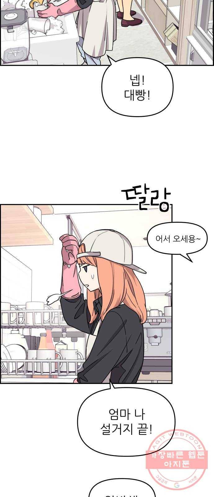 그녀석 정복기 15화 62