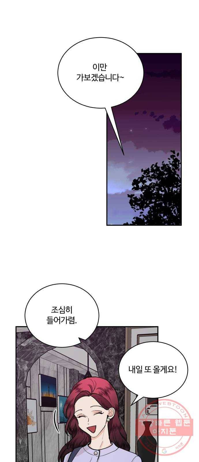 달콤살벌한 부부 47화 1