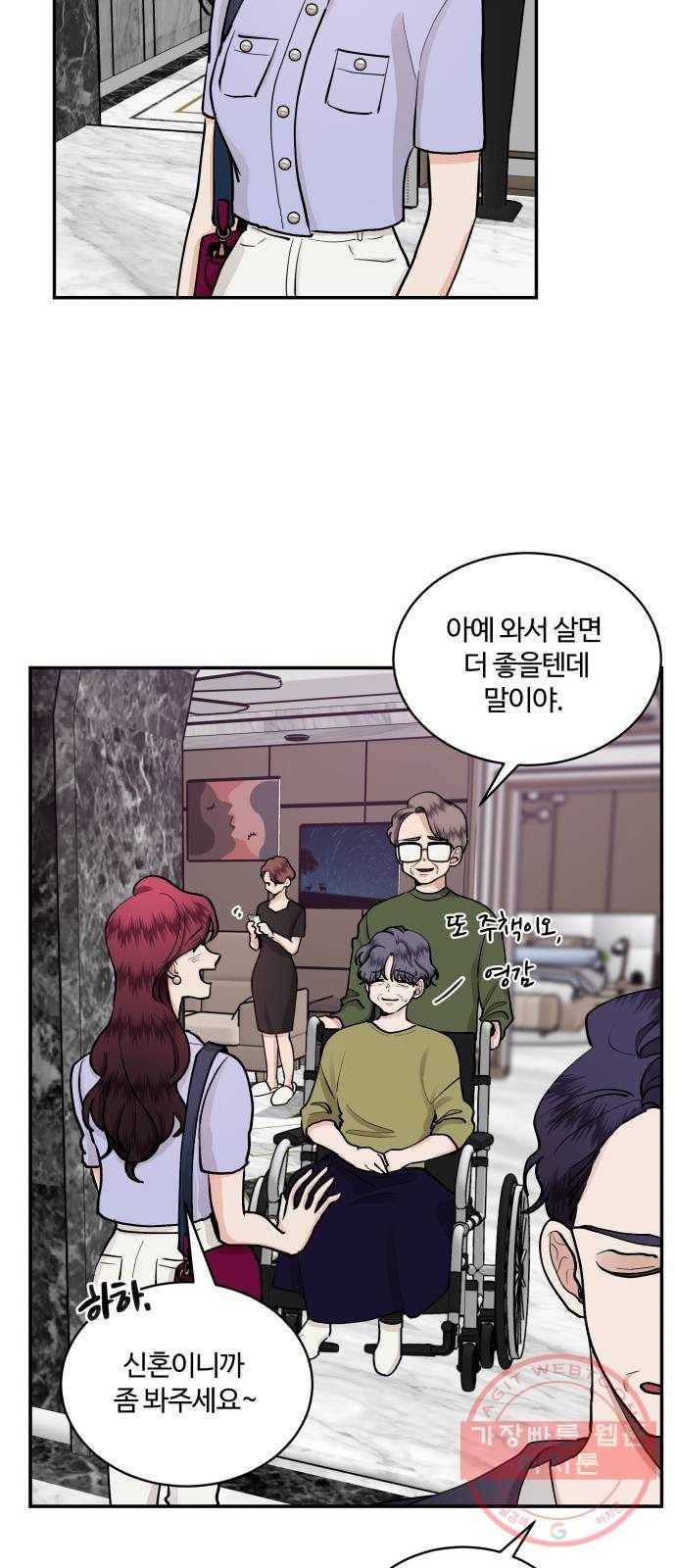 달콤살벌한 부부 47화 2