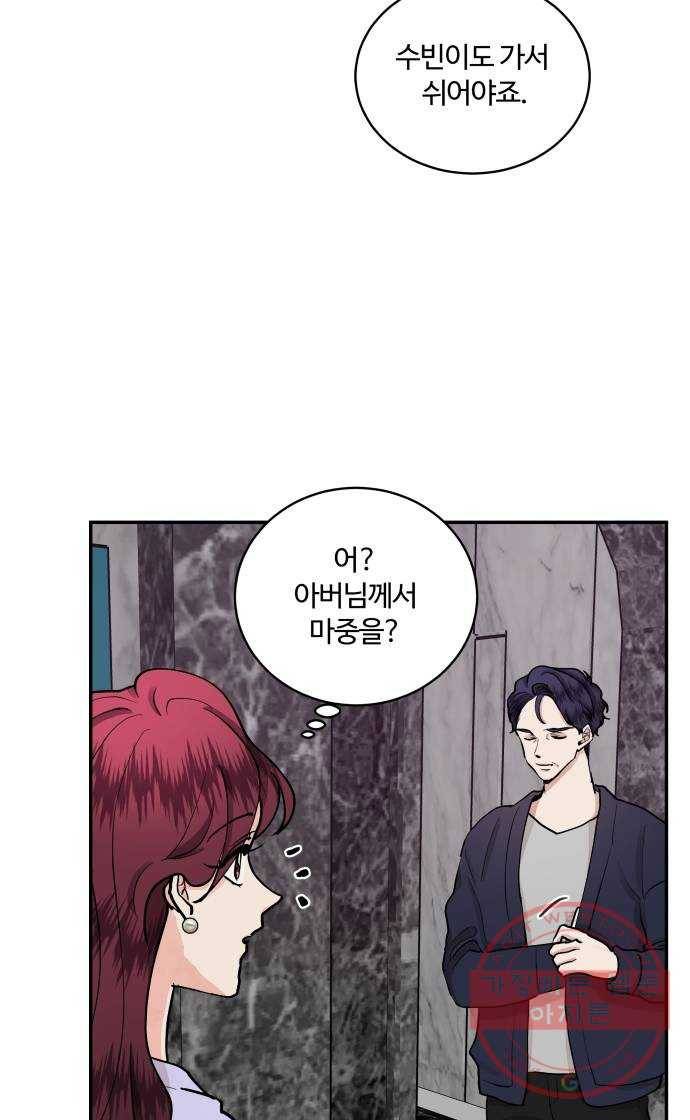 달콤살벌한 부부 47화 3