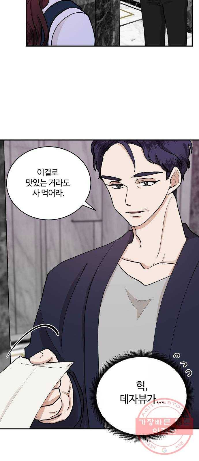 달콤살벌한 부부 47화 4