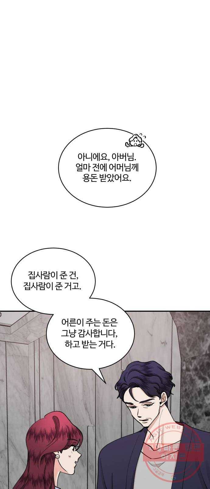 달콤살벌한 부부 47화 5